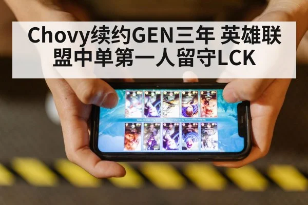 League of Legends esports
