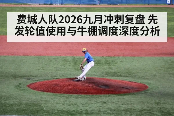 baseball pitcher throwing on mound