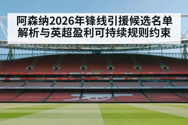 Arsenal football stadium
